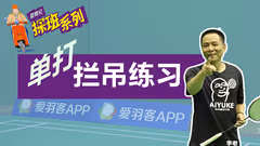 单打猛攻不下，何不试试打吊结合