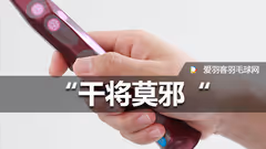 为何无数业余球迷钟爱这把球拍？原来内藏玄机