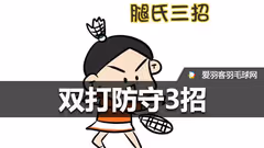 【看漫画学打球】这3招让你防守秒变进攻！