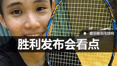 新品发布会在即，胜利将推戴资颖专属球拍？