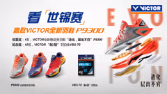 谈V球星世锦赛表现，赢取胜利装备