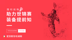 世锦赛：低至3折的硬货，你应该提前知晓，做好抢购准备