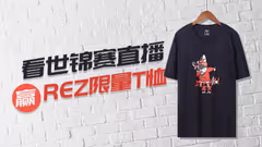 【福利】看世锦赛直播，赢取爱羽客商城限量T恤！
