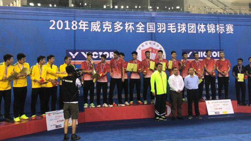 2018年中国全国羽毛球团体锦标赛