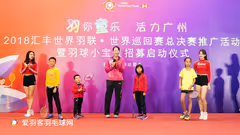 广州举行总决赛推广活动，奥运冠军张洁雯亮相