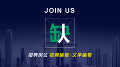 有胆你就来！爱羽客2019年诚聘编辑 