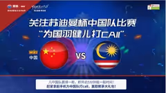 苏迪曼杯“摇一摇”，和赖茅一起为国羽健儿打call！