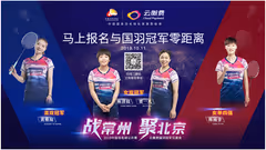 中国羽毛球国羽奏凯，云缴费邀你与国羽冠军面对面