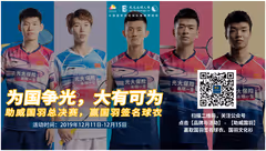 为国羽助威，抽奖赢国家队签名球衣