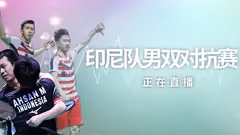 印尼队对抗赛！三大男双拆对大乱斗