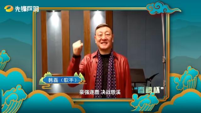 2021“春禧杯”明星ID 台标 0309