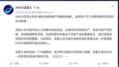 亚瑟士：将继续采购和支持新疆棉，坚决反对一切抹黑和造谣中国的行径