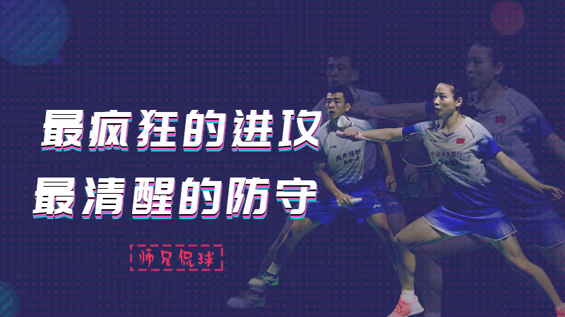 师兄侃球丨最疯狂的进攻 最清醒的防守 谁是雅思战术中心？