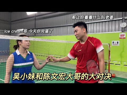 【性别大战】吴堇溦vs陈文宏，猜猜谁赢了？