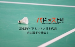 日本公布2022年国家队名单 AB队暂未定