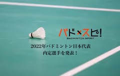 日本公布2022年国家队名单 AB队暂未定