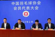 中国羽协召开大会 全力备战巴黎奥运