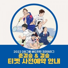 韩羽联赛半决赛和决赛将于3月24日举行