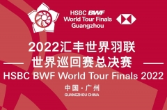 世界羽联总决赛赛事安排：出发广州前2天2检