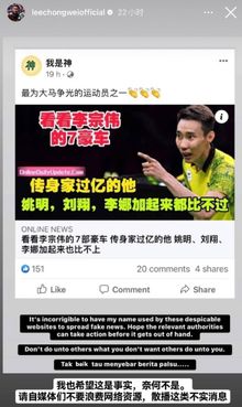 李宗伟在线辟谣：这不是事实，请不要浪费网络资源