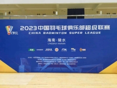 2023中国羽超联赛各俱乐部参赛名单