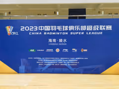 2023年中国羽超联赛赛程，厦门特房VS合肥众羽嘉合