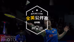 国羽男单首轮硬仗多 2023全英赛抽签出炉