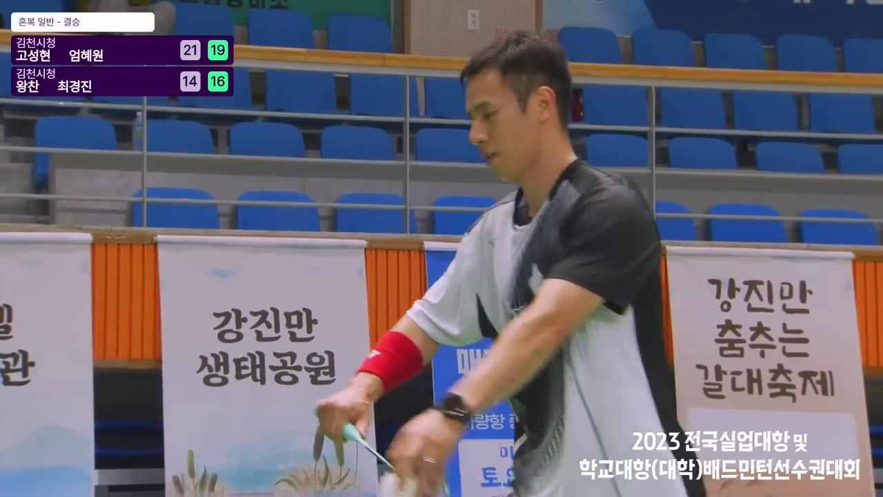 高成炫/严慧媛2-0夺冠！2023全韩大学羽毛球锦标赛混双决赛