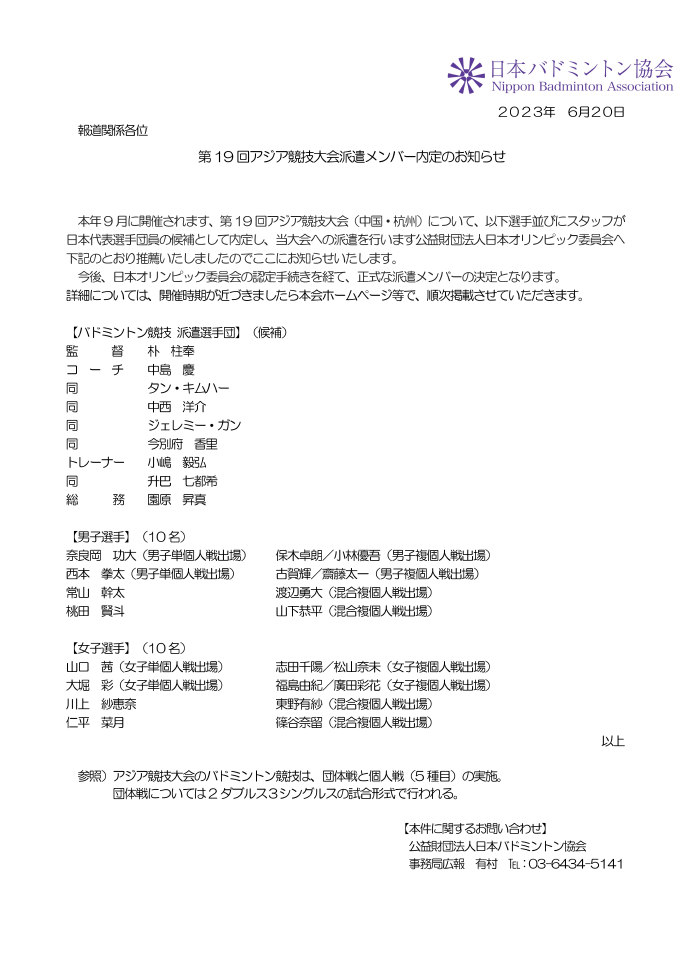 桃田贤斗进选，日本羽毛球协会宣告亚运会参赛阵型