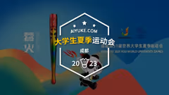 张艺曼、杜玥/何济霆等参加|2023大运会国羽参赛名单曝光