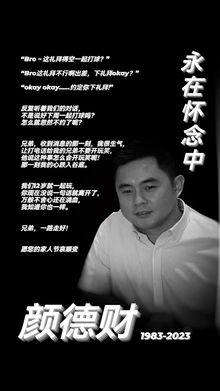 大马前国手颜德财猝死，李宗伟：我们自小玩到大，很难过