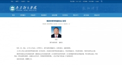 中国羽毛球协会主席张军被任命为南京体育学院副校长