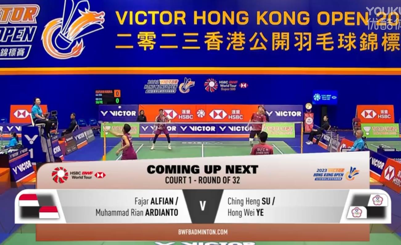 法加尔/阿迪安托VS苏敬恒/叶宏蔚 2023香港公开赛 男双1/16决赛视频