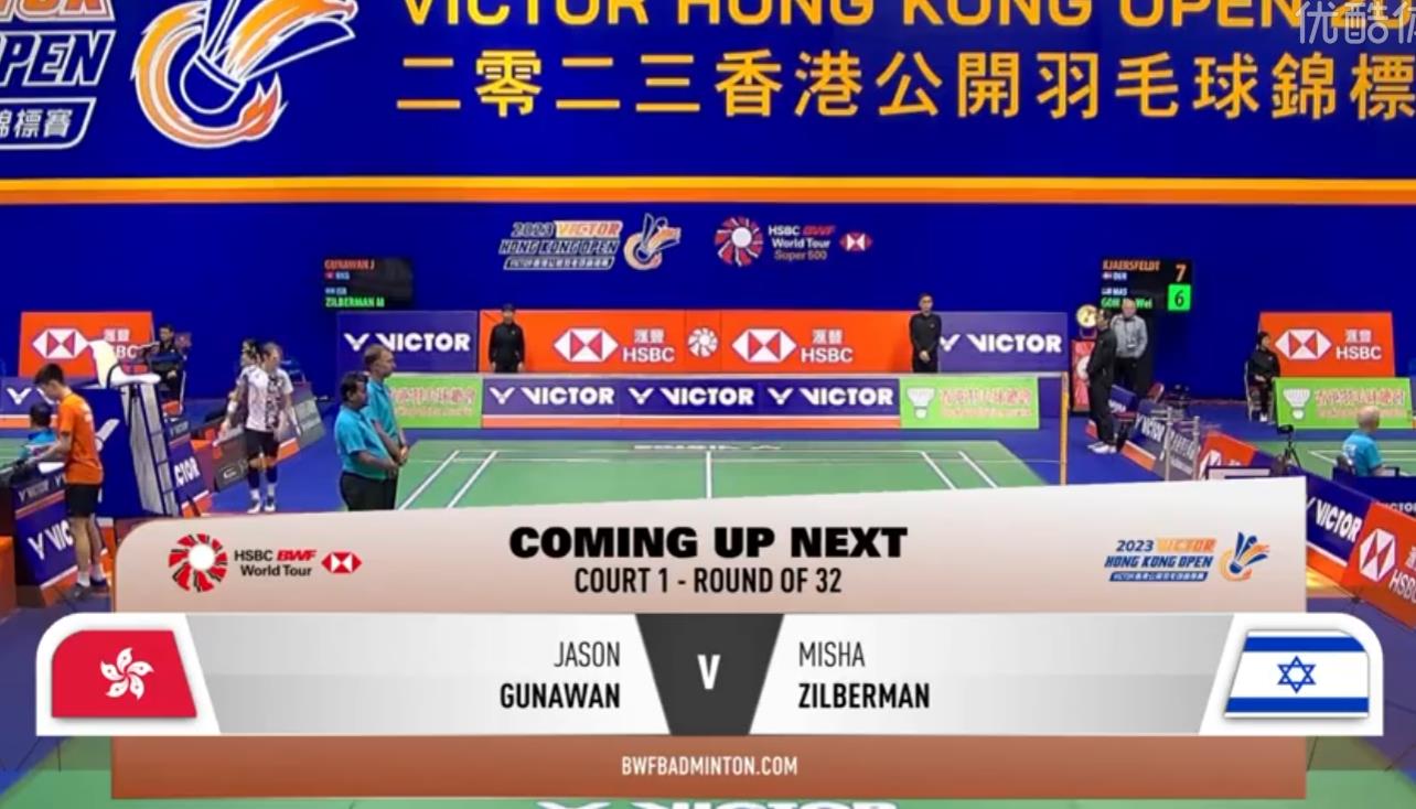 吴英伦VS西尔伯曼 2023香港公开赛 男单1/16决赛视频