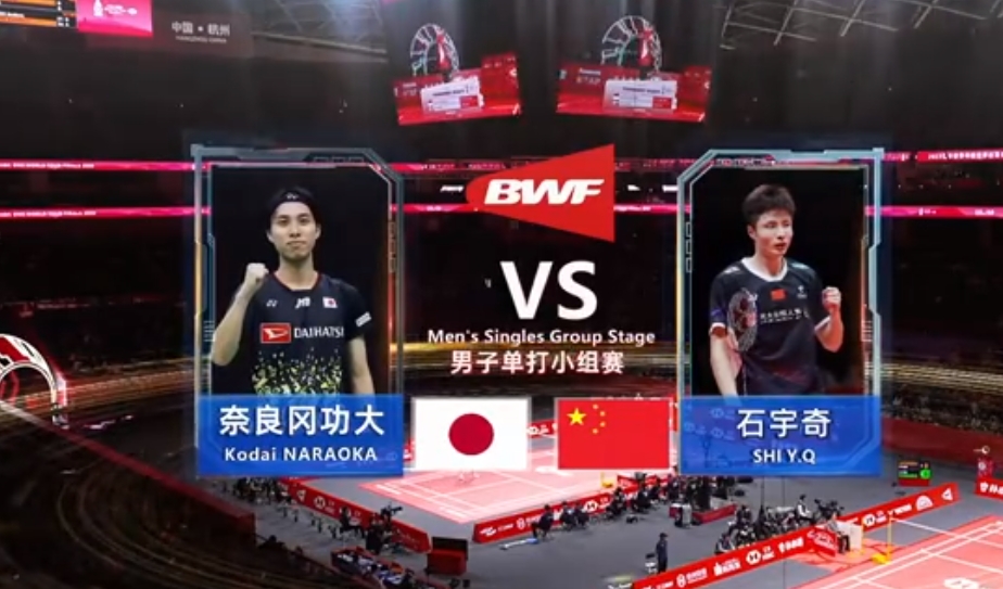 石宇奇VS奈良冈功大 2023世界羽联总决赛 男单小组赛视频