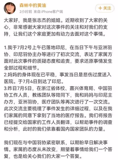 张志杰离世后姐姐最新发声：已抵达印尼，要求追责
