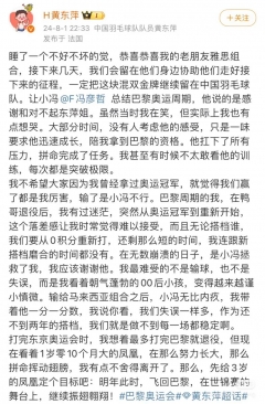 黄东萍、冯彦哲互发奥运感受 不放弃世锦赛见