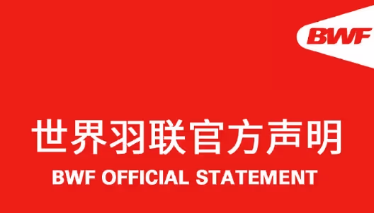 BWF：2025年年終總決賽 延期一周