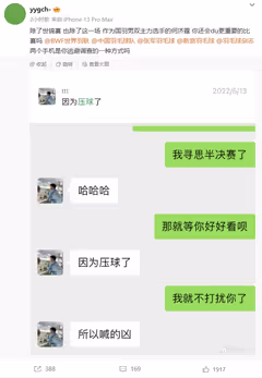又被嫂子锤了 何济霆被曝大赛赌球