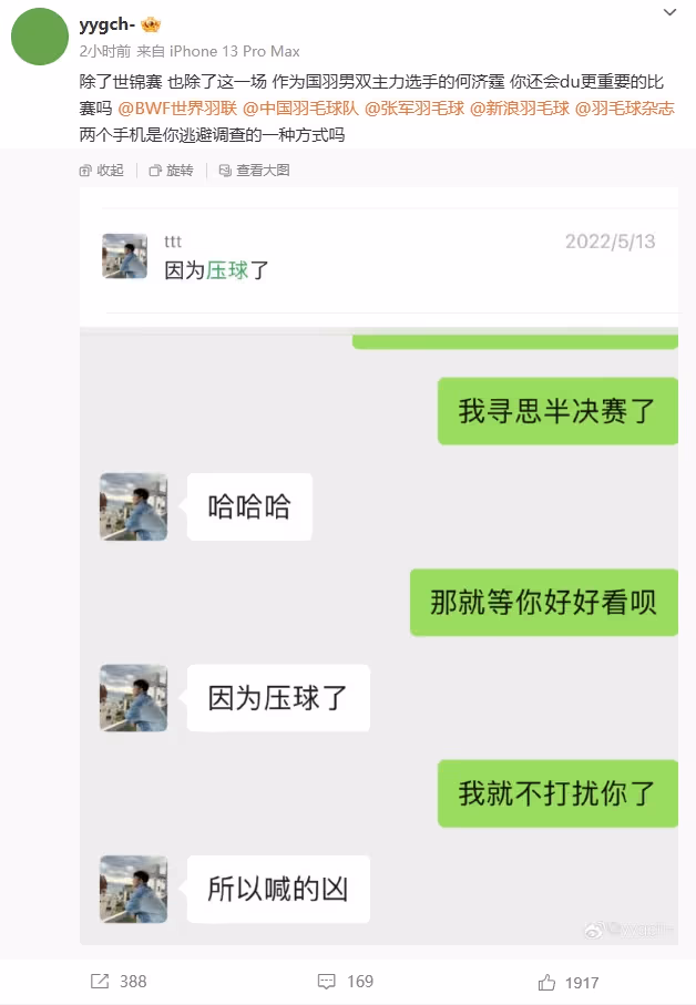又被嫂子锤了 何济霆被曝大赛赌球