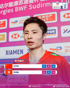 石宇奇2-1李卓耀：喘得厉害 很累
