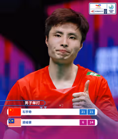 石宇奇横扫梁峻豪 中国 2:0强势领跑