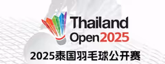 2025泰国羽毛球公开赛 各单项签表
