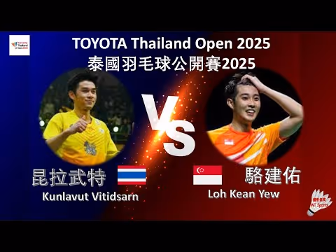 昆拉武特21-10血洗骆建佑集锦 2025泰国公开赛 男单半决赛视频