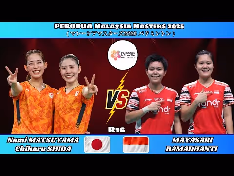 女神输了，志田千阳/松山奈未1-2兰尼/拉马丹蒂集锦！ 2025马来西亚大师赛 女双1/8决赛视频