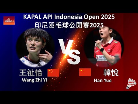 王祉怡2-0韩悦杀入决赛集锦！ 2025印尼公开赛 女单半决赛视频