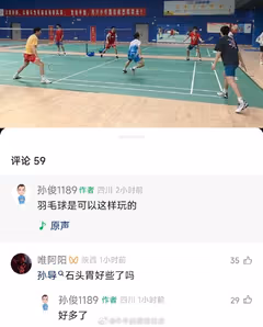 孙俊：石宇奇胃病好多了