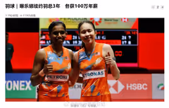 陈康乐/蒂娜继续留在大马羽协！年薪各100万