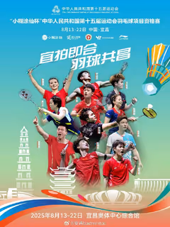 全运会团体资格赛明日打响，附赛程安排
