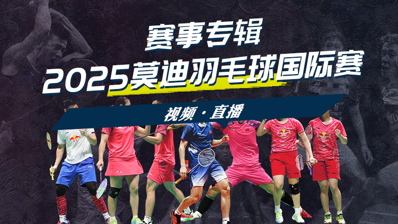 2025年赛德·莫迪国际锦标赛